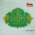 Salam Ya-Rasool Allah