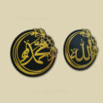 Set Of Islamic ALLAH and MUHAMMAD ﷺ DECOR Names