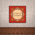 Punjabi Poetry Wall Art C-014
