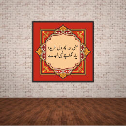 Punjabi Poetry Wall Art C-014
